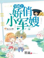 穿越小军嫂空间