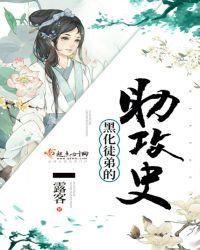 黑化徒弟养成攻略 黑化值