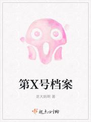 x档案第二季14集详细解读