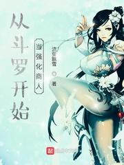从斗罗开始强女主角