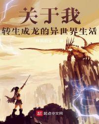 番名转生贤者的异世界生活