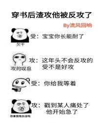 穿书后渣攻他被反攻了一百三十章