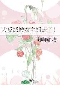 大反派被动