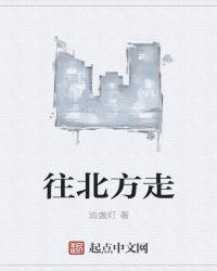 北方的北怎么走