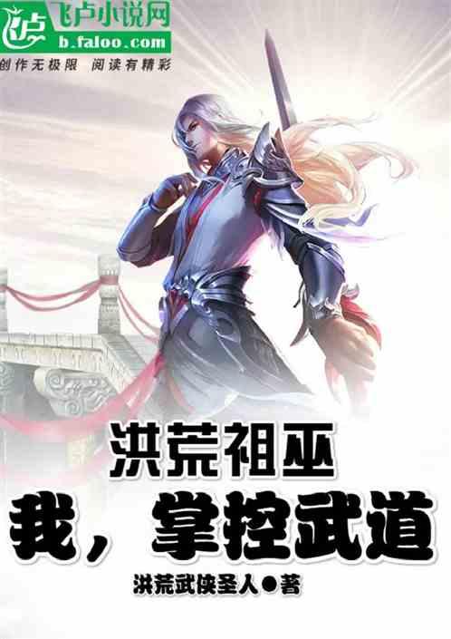 掌控武道顶点