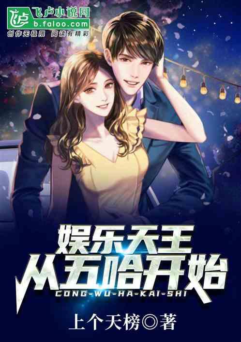 娱乐从哈哈哈到