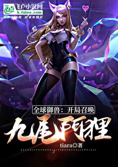 全球御兽开局召唤天使兽