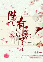 废帝他又作妖了〕 作者宗九