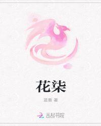 花柒酒作者是不是改名了