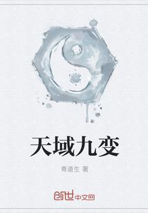 九天武器和天域武器