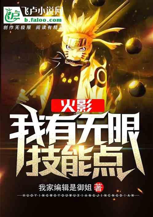 火影我有无限技能点书林