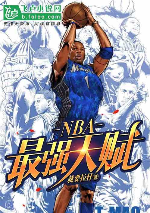 Nba最强天赋杨旭