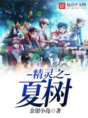 夏精灵送点什么