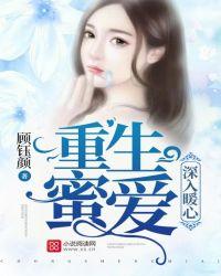 重生蜜心暖婚