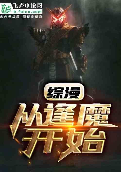 逢魔开始几火