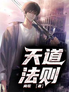 九大天道法则