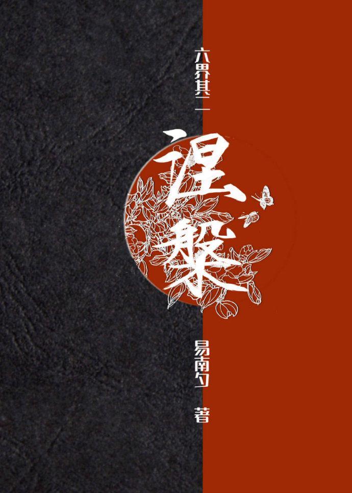 涅槃造化炎