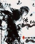 玄仙 真仙