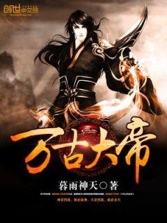 一万年以后高清在线观看完整版