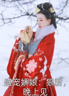 把权臣撩过火后全文免费阅读
