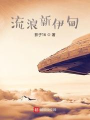 新伊甸漫游