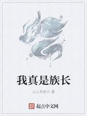 万古最强部落 百科