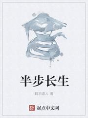 半步长生境