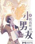 小男友备注