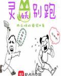 灵妖妖的