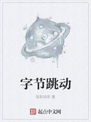 字节跳动确诊