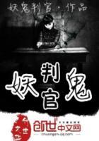 鬼判官是阎王的手下吗