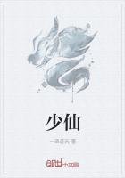 少仙儿