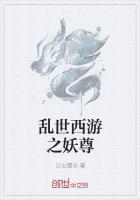 乱世妖颜