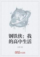 播放钢铁侠作文