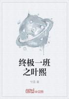 终极一班之叶萧白