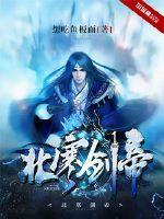 陈峰 北玄剑帝
