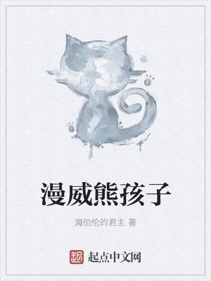 漫威萌娃