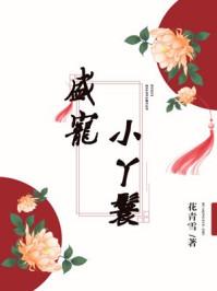 富贵丫鬟全文免费阅读云初
