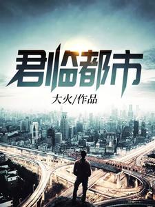 八荒战神夜麟颜素音