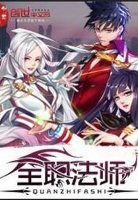 全职法师动漫制作团队