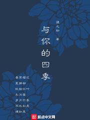 四季予你歌