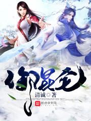 御昆仑养生舱