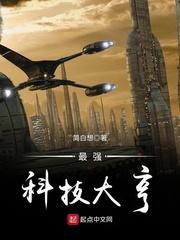 清北科技大亨