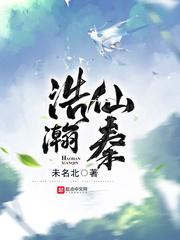 浩瀚仙秦阅读