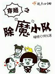 穿越假面小队