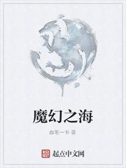 魔幻海2最强