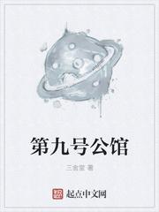 九号公馆技师是荤的还是素的