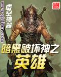 163暗黑破坏神