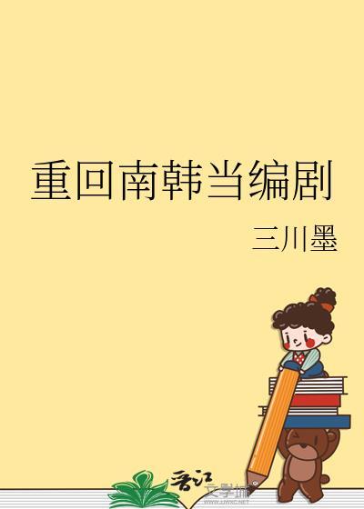韩剧重回2008