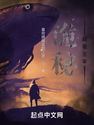 超新星诡秘之主